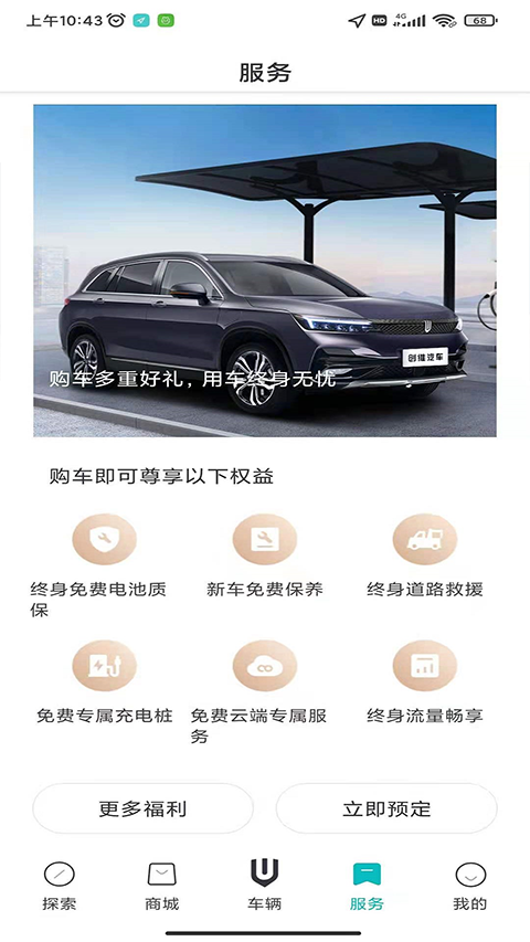 创维汽车app截图3