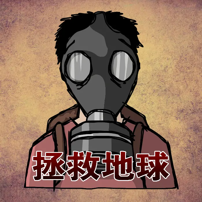 末日地球反击战