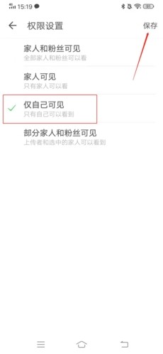 时光小屋怎么设置自己可见1