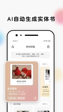时光小屋截图3