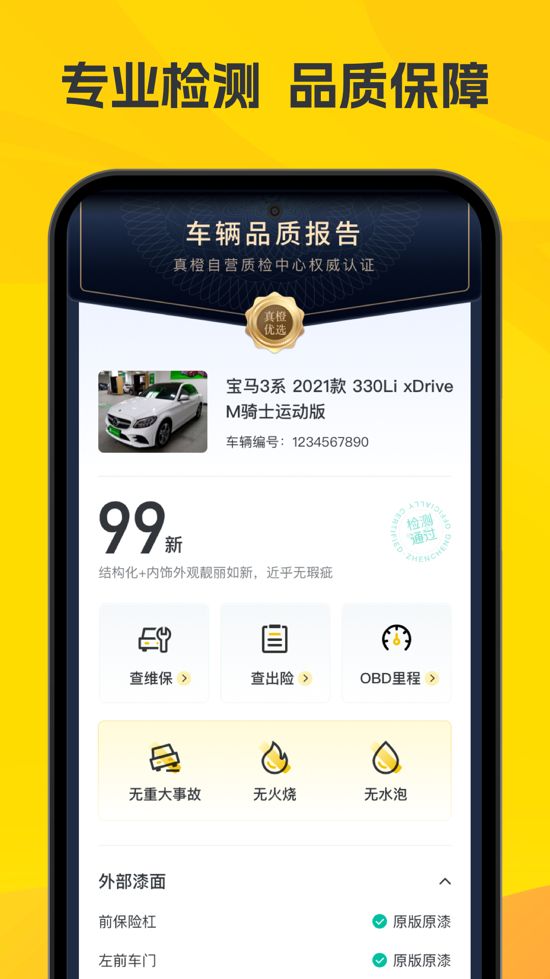 真橙二手车截图2