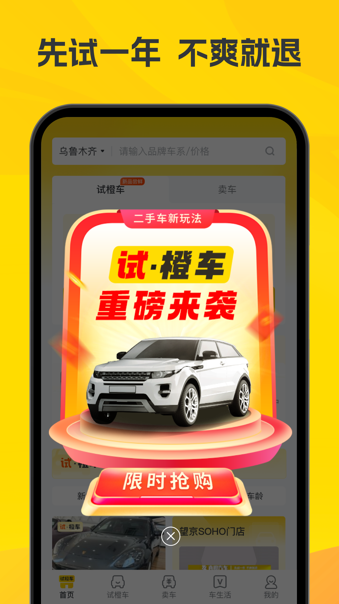 真橙二手车截图1