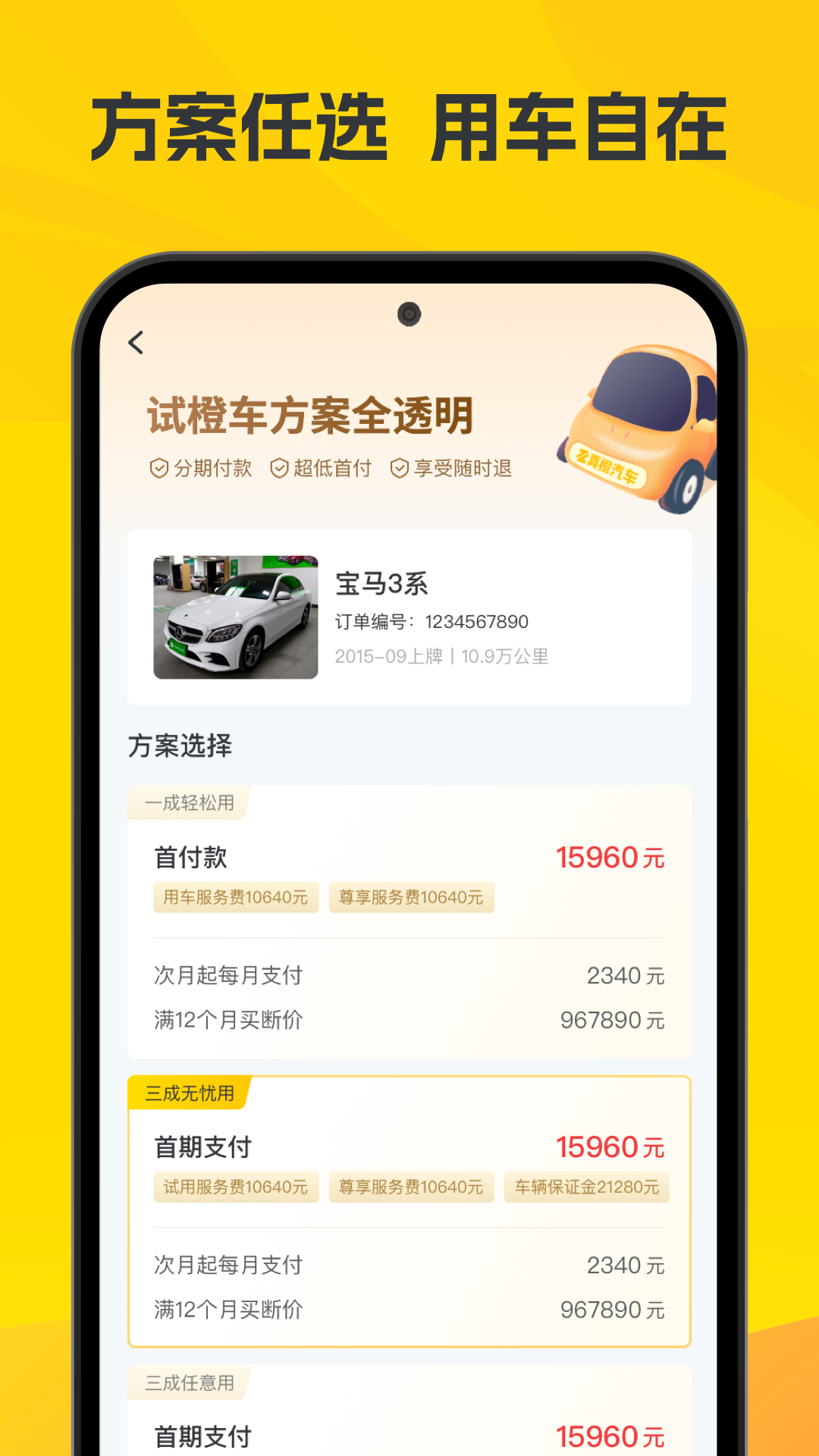 真橙二手车截图3