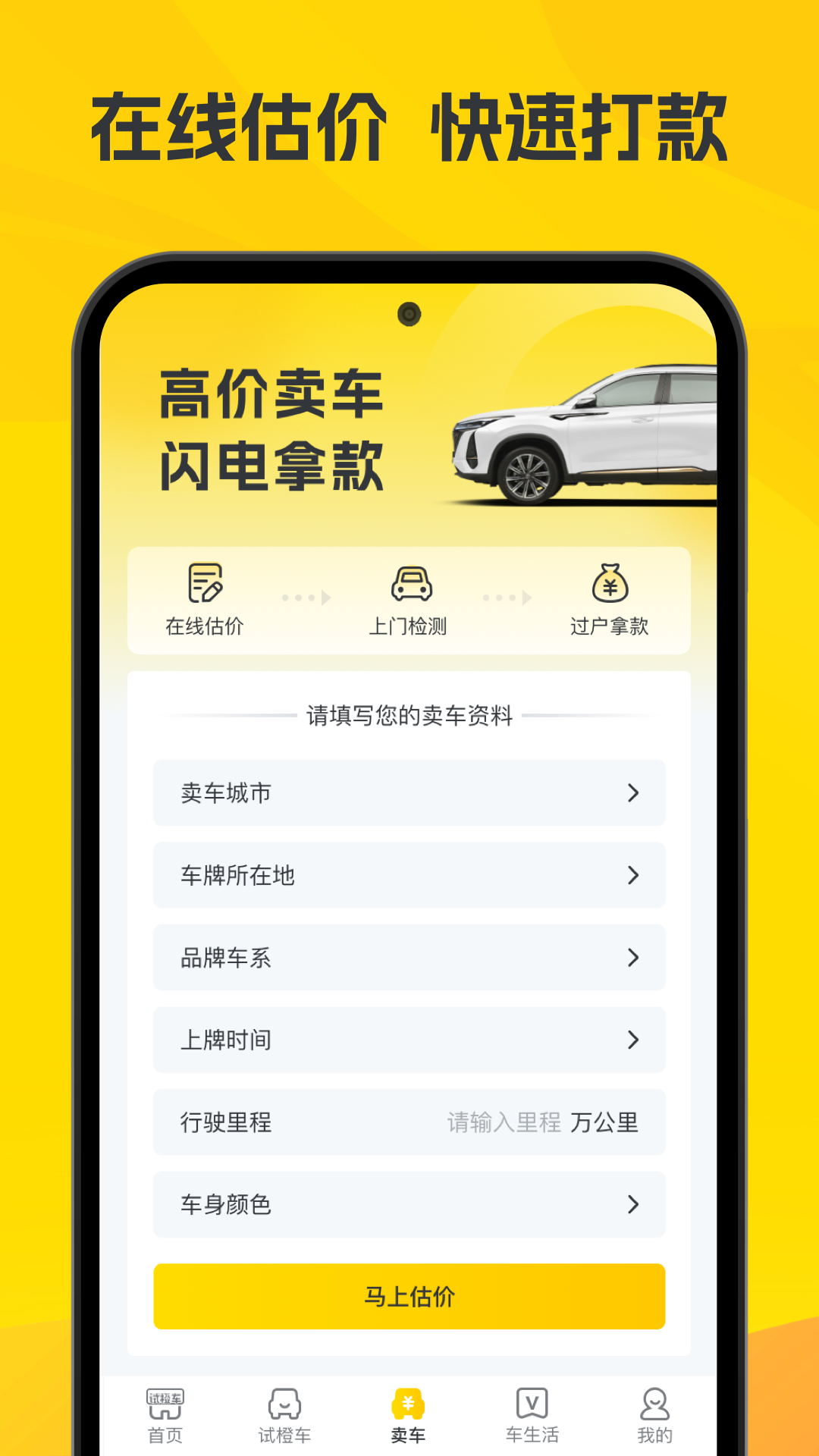 真橙二手车截图4