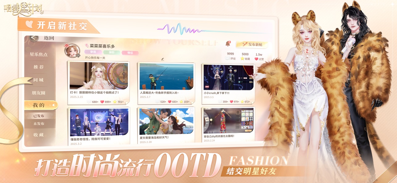 唱舞星计划截图4