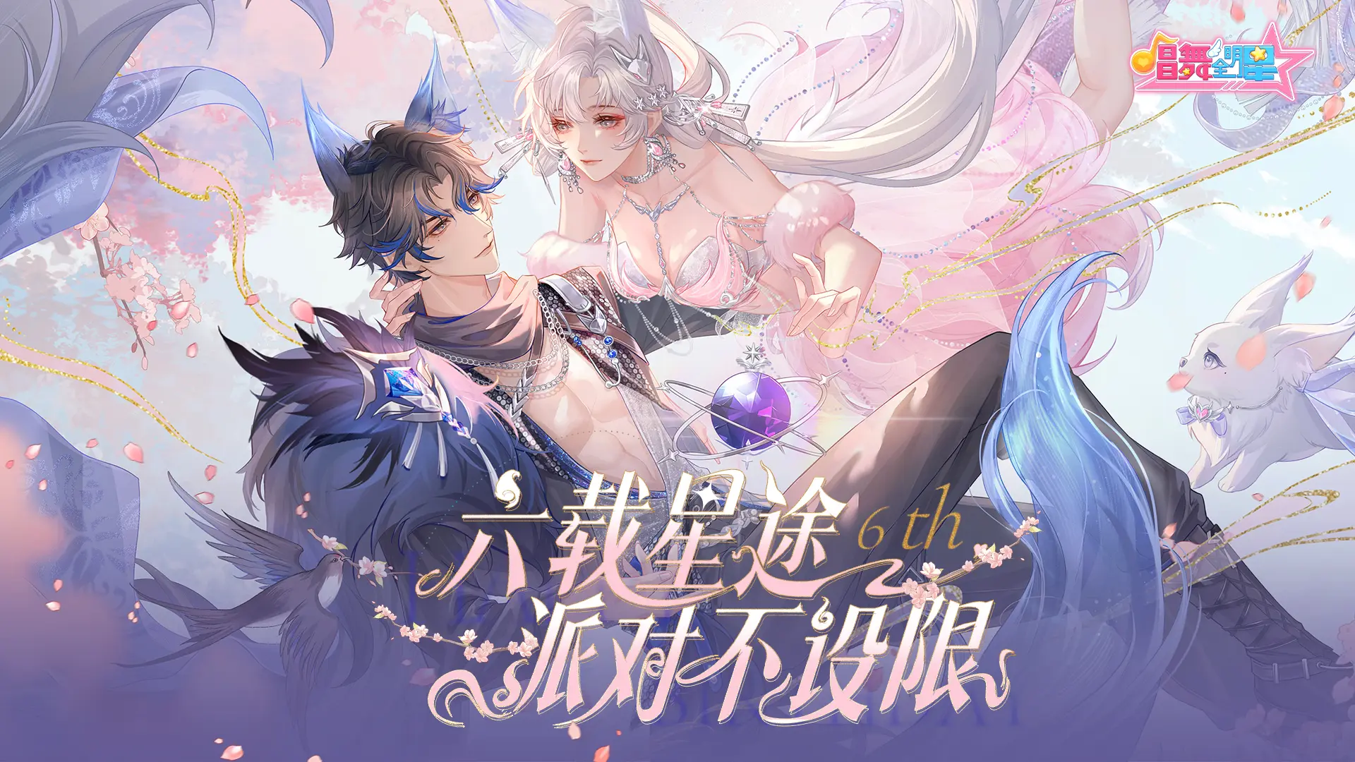 唱舞全明星截图1