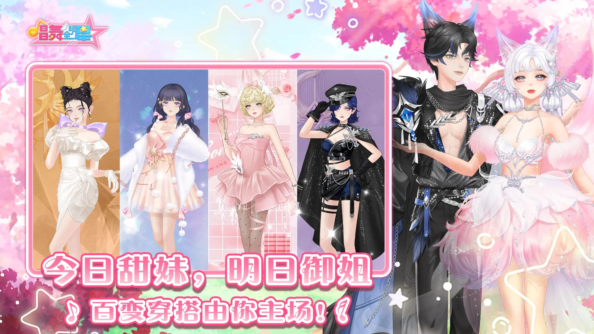 唱舞全明星截图3