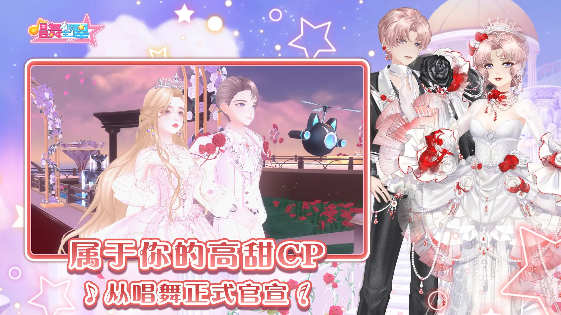 唱舞全明星截图4