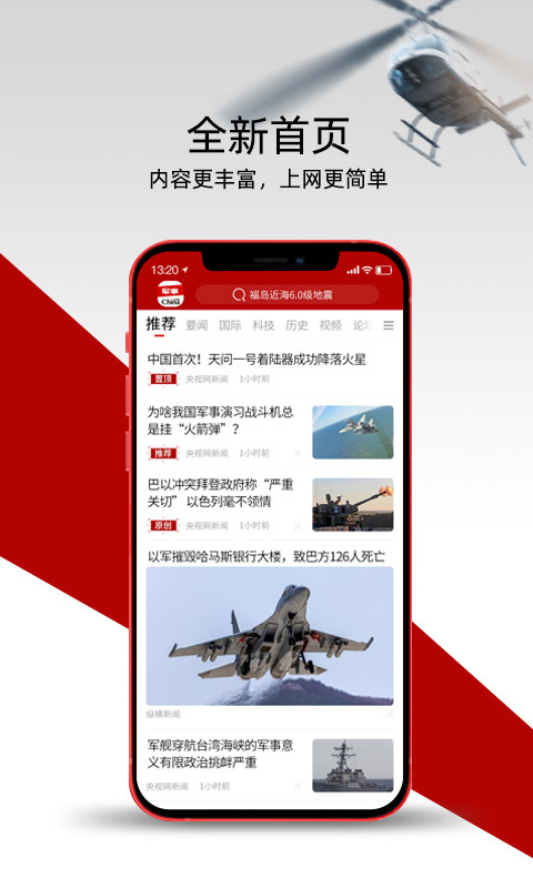 中华军事截图1