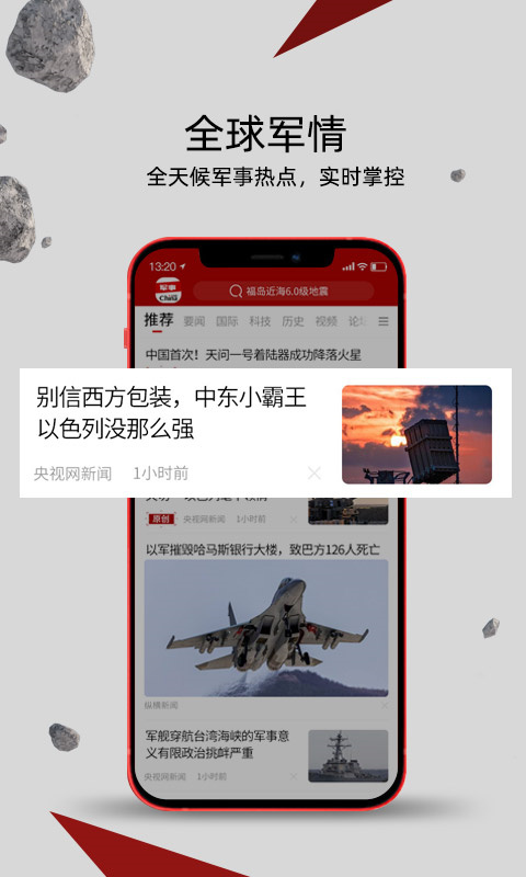 中华军事截图3
