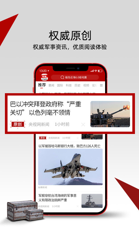 中华军事截图2