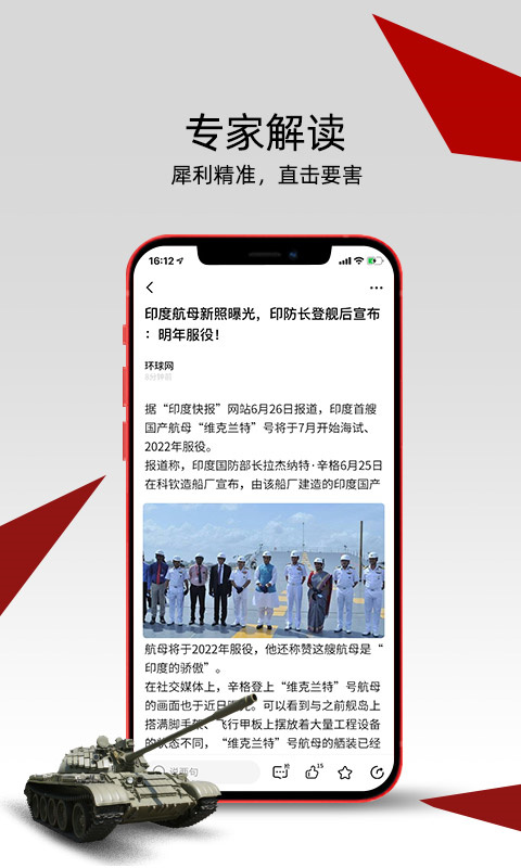 中华军事截图4