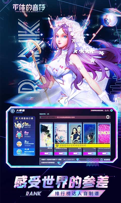 不休的音符截图3