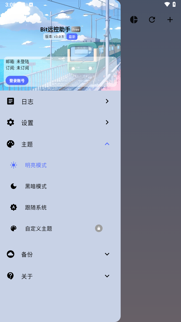 Bit远控助手截图3