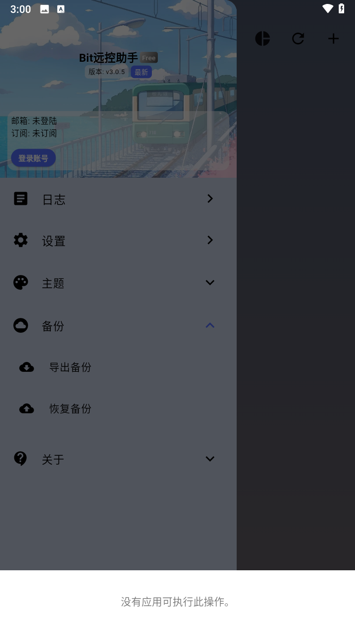 Bit远控助手截图4
