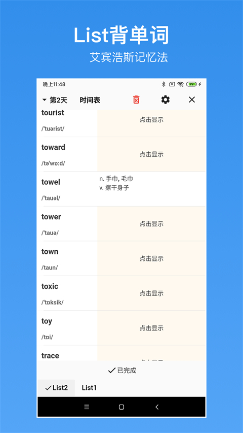 生词本截图2