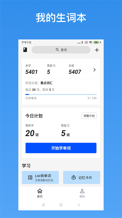 生词本截图3