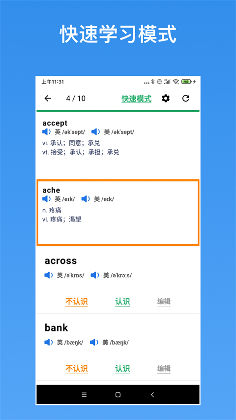 生词本截图5