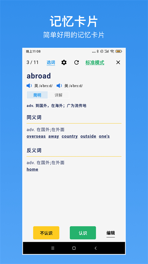 生词本截图4