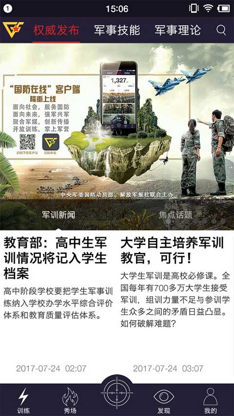 国防在线app截图1