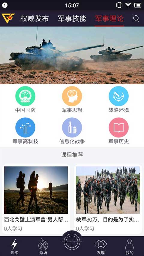 国防在线app截图3