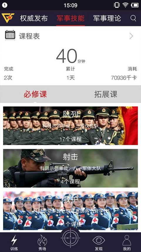 国防在线app截图2