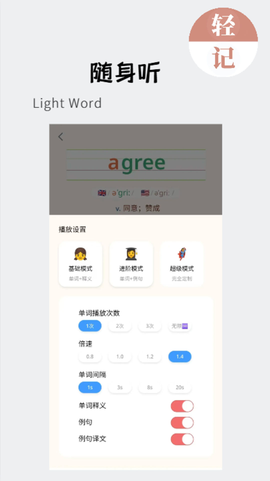轻记单词截图2