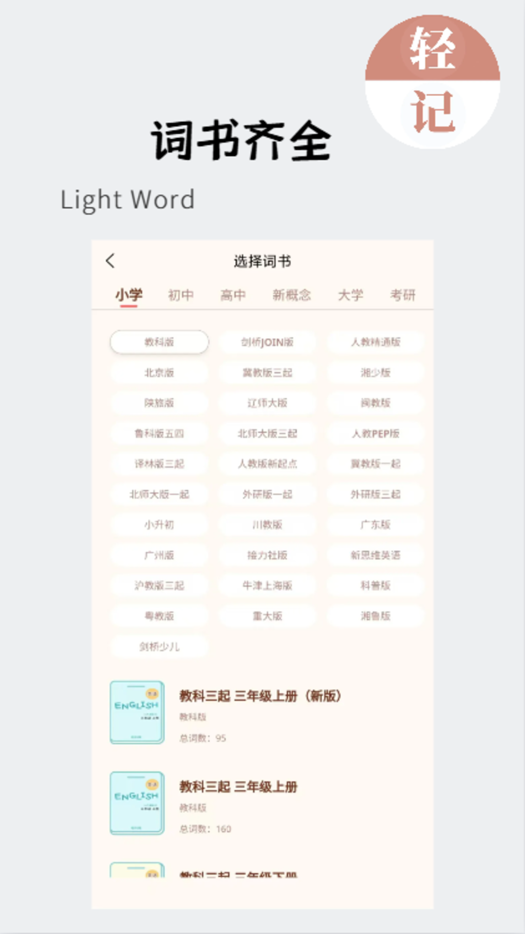 轻记单词截图3