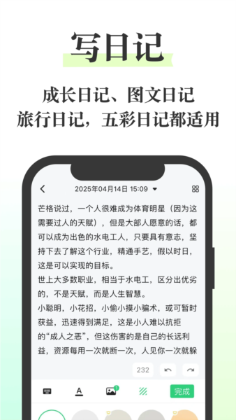 五彩日记截图4