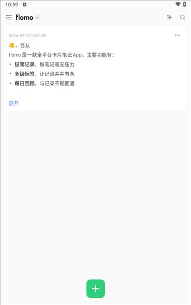 浮墨笔记app5