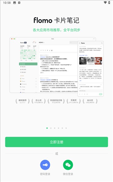 浮墨笔记app4