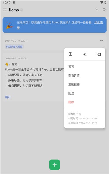 浮墨笔记app7