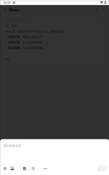 浮墨笔记app6