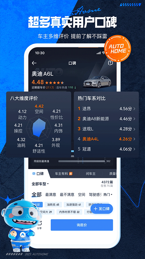 汽车之家截图3