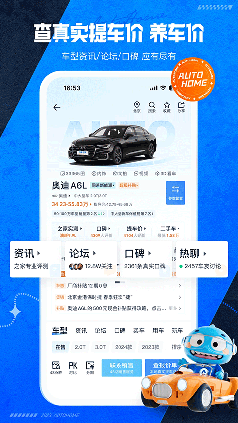 汽车之家截图4