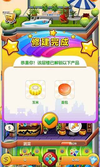 欢乐盖大楼2截图5