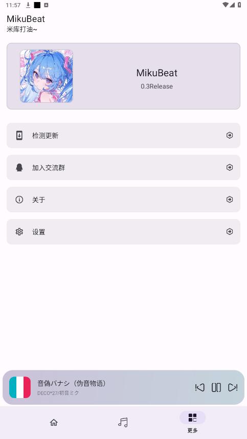 Miku Beat截图3
