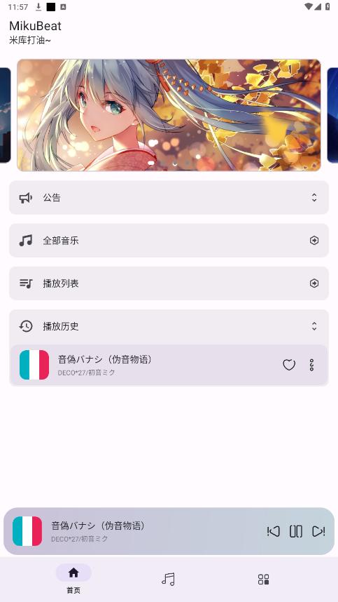 Miku Beat截图2