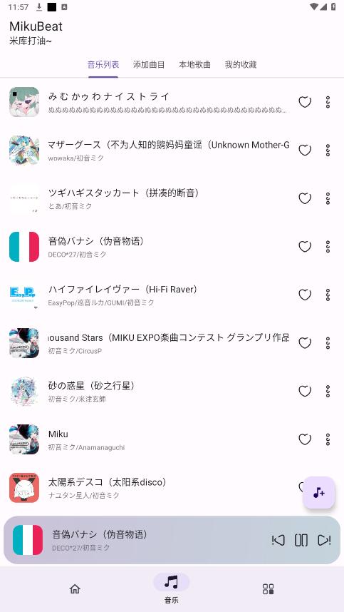 Miku Beat截图5