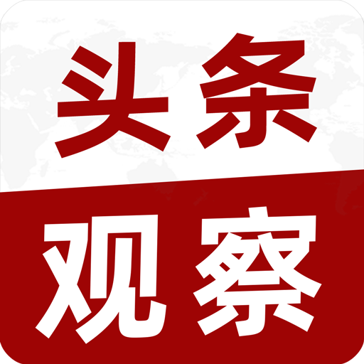 头条观察app
