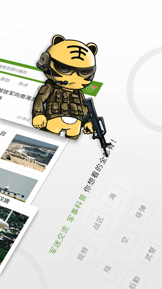 迷彩虎军事截图2