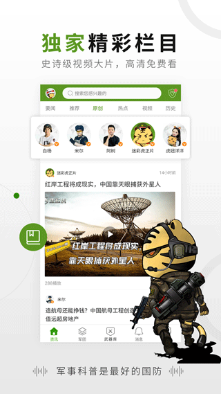 迷彩虎军事截图3