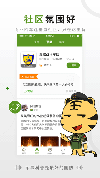 迷彩虎军事截图5