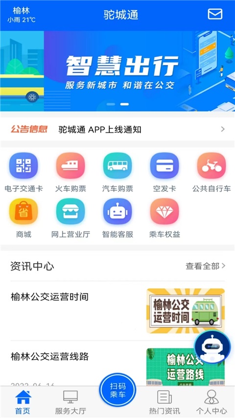 驼城通截图1