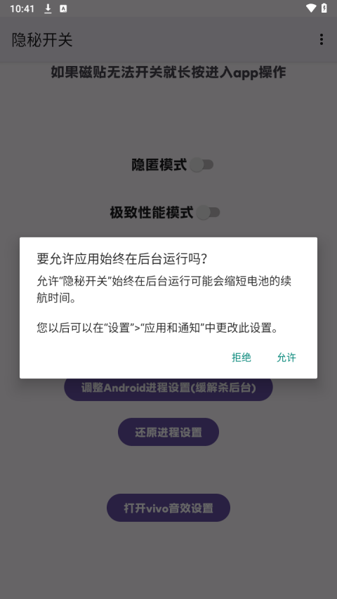 隐秘开关截图1