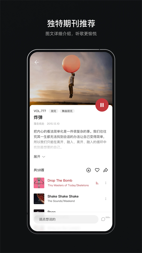雀乐音乐截图3