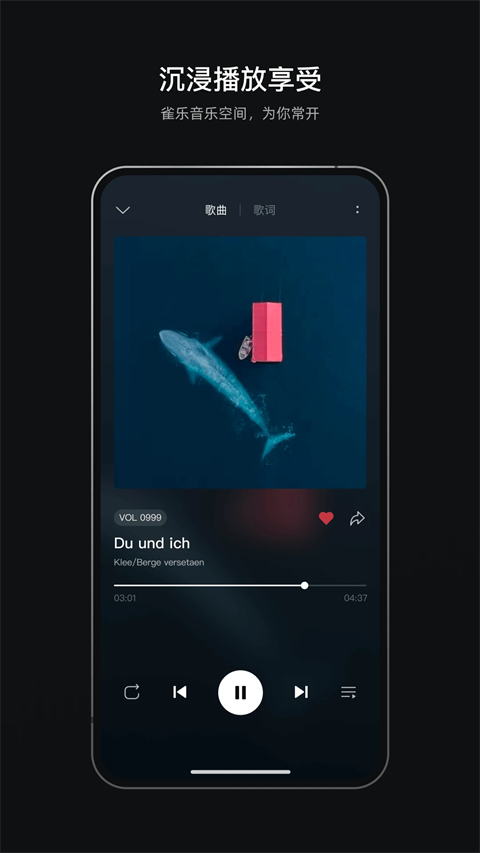 雀乐音乐截图4