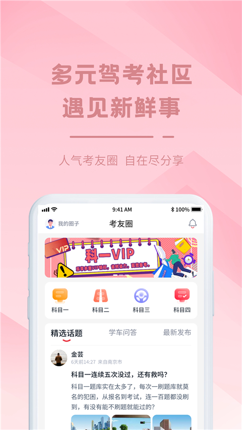 多多驾到截图5