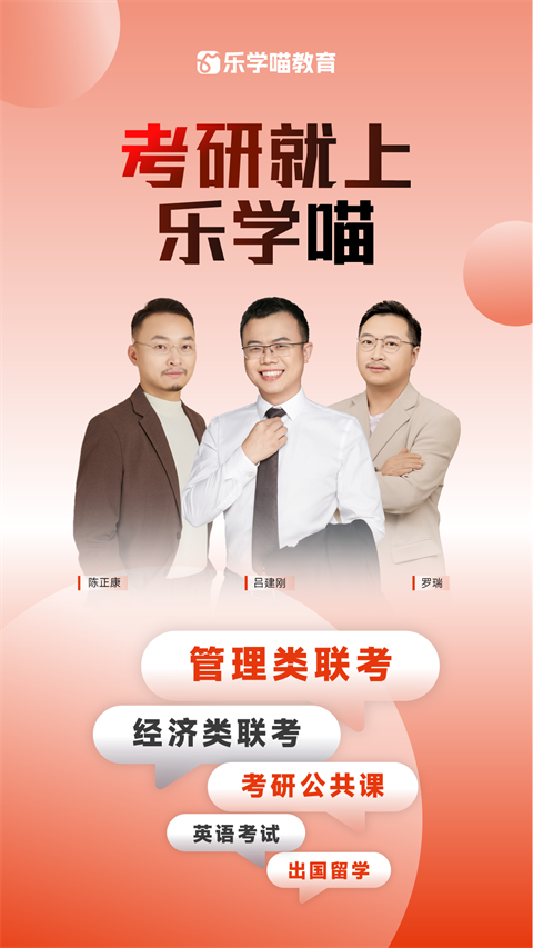 乐学喵截图1