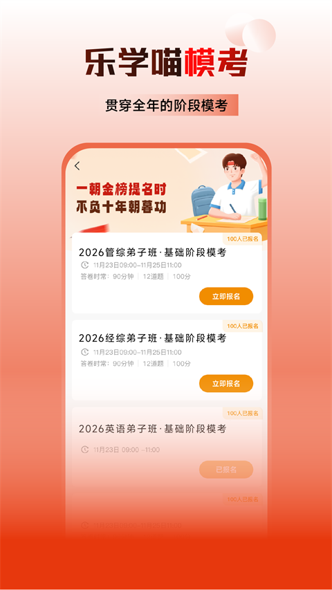 乐学喵截图4